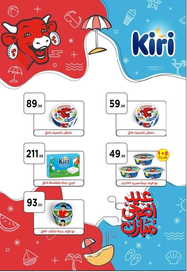 el-mahallawy offers from 29may to 5may 2025 عروض المحلاوي من 29 مايو حتى 5 مايو 2025 صفحة رقم 21